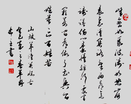 《山坡羊·潼关怀古》书法作品 《山坡羊·潼关怀古》书法作品