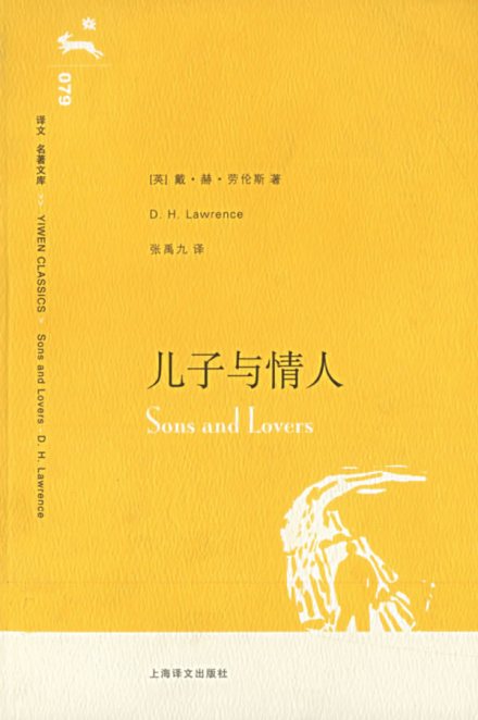 图书《儿子与情人》 图书《儿子与情人》