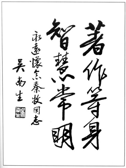 吴南生为秦牧的《拾贝者的足音》题字 吴南生为秦牧的《拾贝者的足音》题字