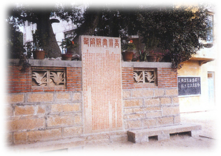 厦门一中前身----玉屏书院石碑纪实 厦门一中前身----玉屏书院石碑纪实