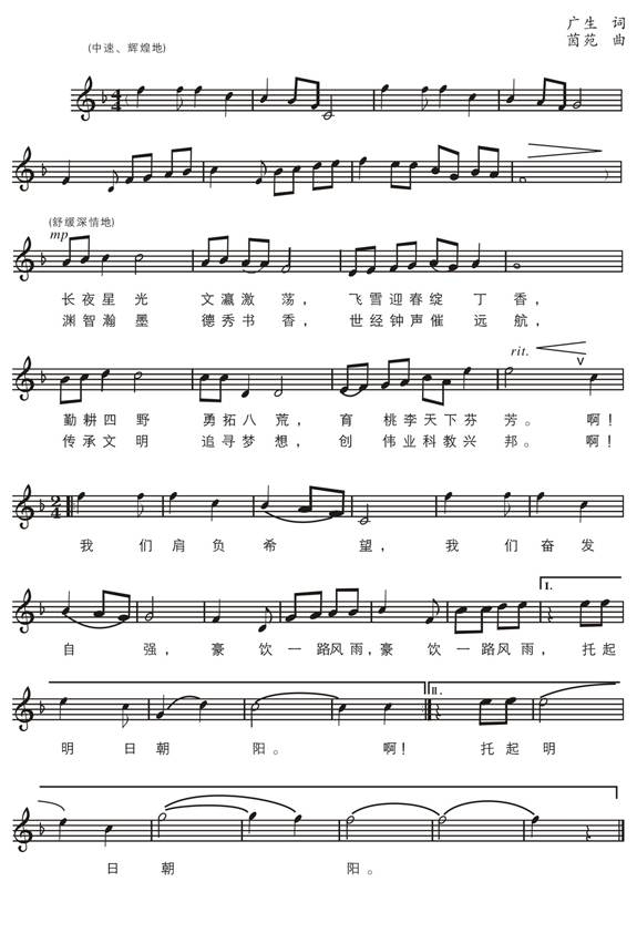 《山西大学校歌》