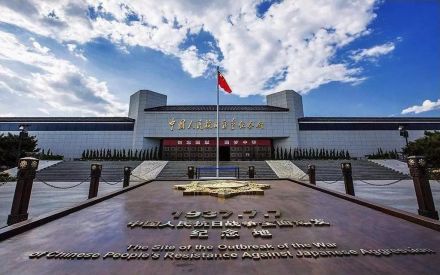 中国人民抗日战争纪念馆 中国人民抗日战争纪念馆
