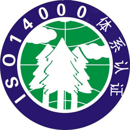 ISO14000环境管理认证 ISO14000环境管理认证