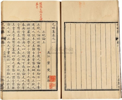 叶燮撰《巳畦集》 叶燮撰《巳畦集》