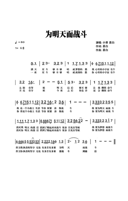 为明天而战斗乐谱 为明天而战斗乐谱