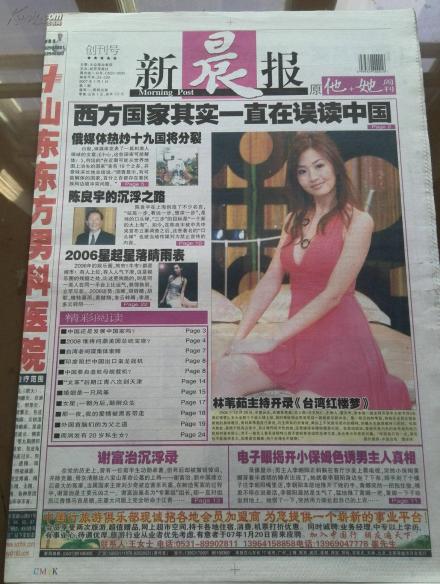 新晨报实物图 新晨报实物图