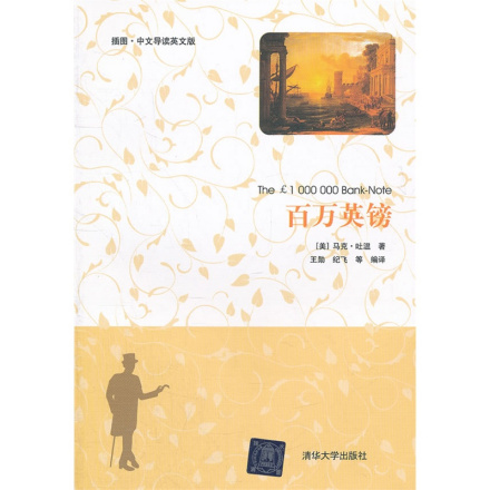 百万英镑 英文版 百万英镑 英文版