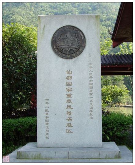 缙云仙都国家级风景名胜区 缙云仙都国家级风景名胜区