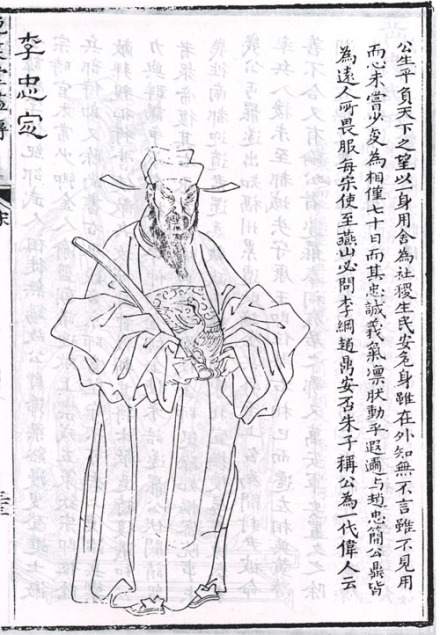 李纲题跋全身像 李纲题跋全身像