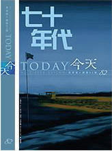 《今天》七十年代 《今天》七十年代