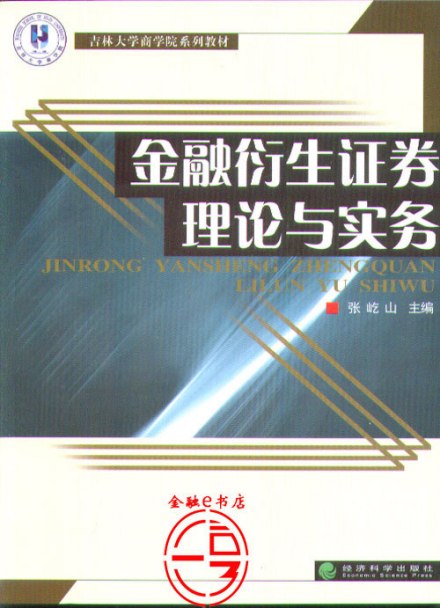 衍生产品 衍生产品