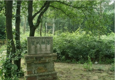 瞿式耜墓
瞿式耜墓