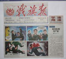 战旗报三版刊载的法制漫画 战旗报三版刊载的法制漫画