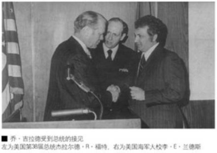 乔·吉拉德接受美国总统接见 乔·吉拉德接受美国总统接见