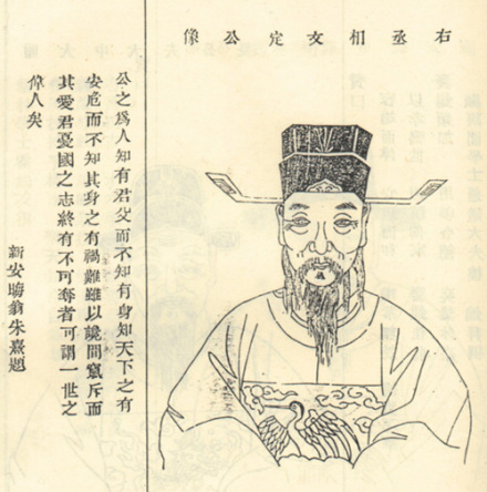 李纲版画像 李纲版画像