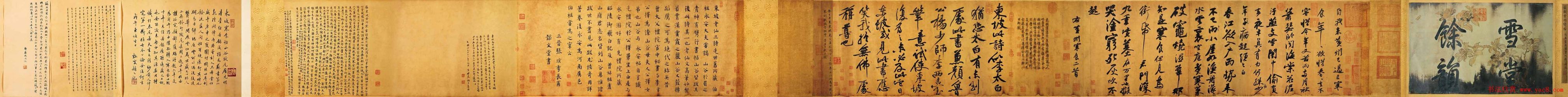 《寒食帖》长卷