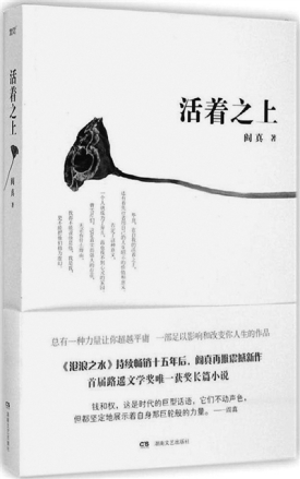 《活着之上》