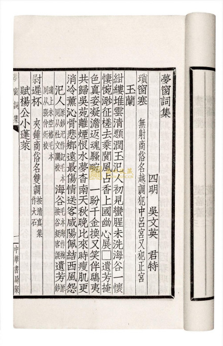 《梦窗词集》 《梦窗词集》