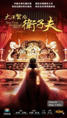 大汉贤后卫子夫剧照 大汉贤后卫子夫剧照