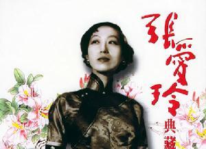 中国现代知名女作家——张爱玲 中国现代知名女作家——张爱玲