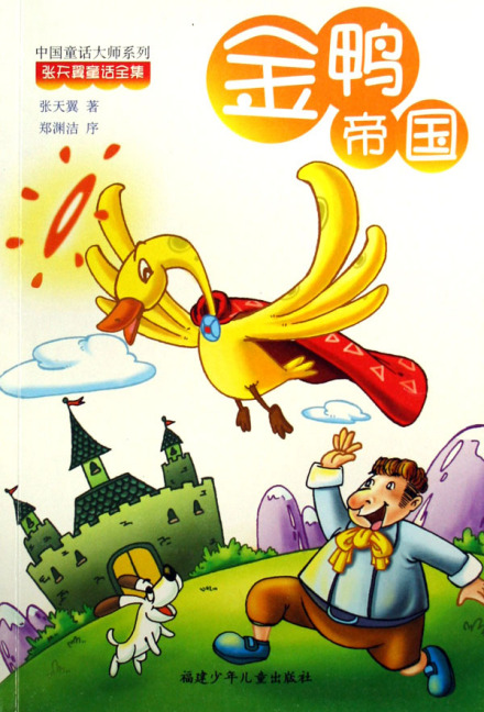 金鸭帝国 金鸭帝国