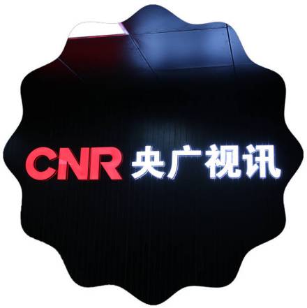 CNR央广视讯 CNR央广视讯