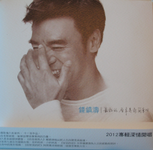 钟镇涛专辑 钟镇涛专辑