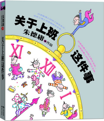 《关于上班这件事》封面图 《关于上班这件事》封面图