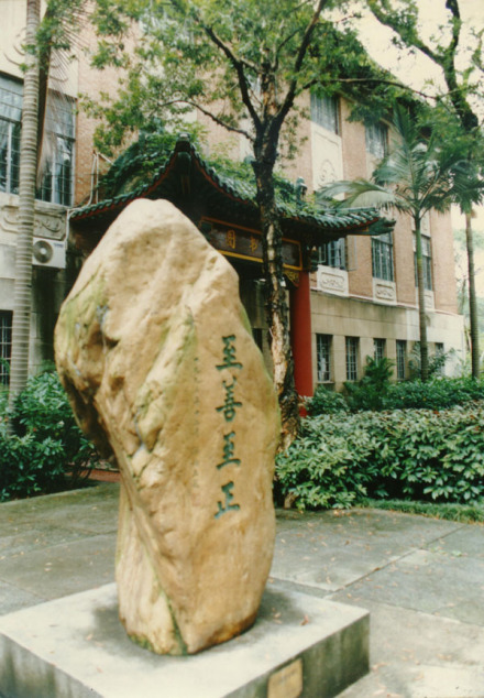 培正中学图书馆 培正中学图书馆