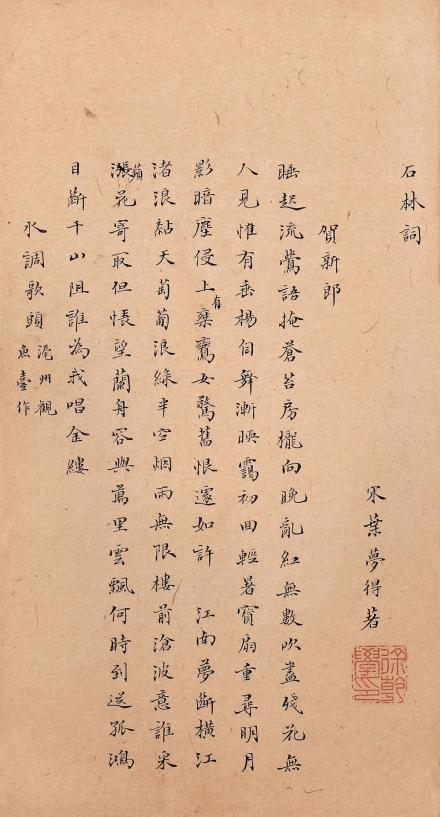 叶梦得词作 叶梦得词作