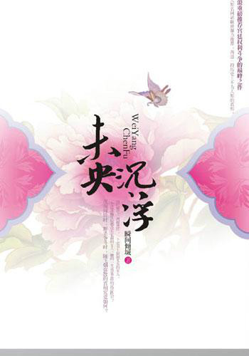 小说《未央沉浮》 小说《未央沉浮》