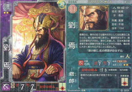 三国志大战3刘焉形象 三国志大战3刘焉形象