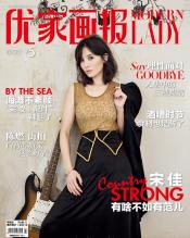 iLady优家画报2016年7月刊