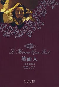 《笑面人》 《笑面人》