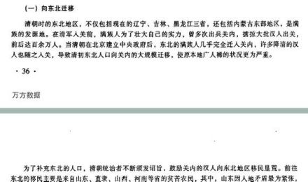 东北移民 东北移民