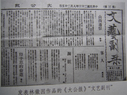 大公报·文艺副刊 大公报·文艺副刊