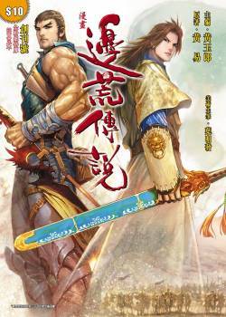 《边荒传说》漫画照 《边荒传说》漫画照