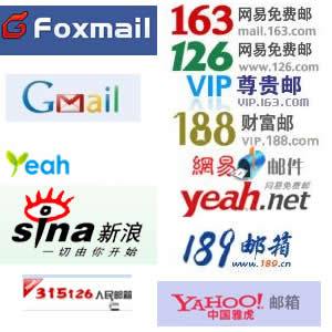 常用邮箱LOGO 常用邮箱LOGO