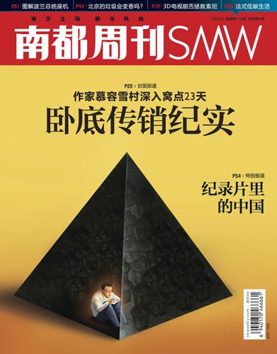 慕容雪村《南都周刊》封面 慕容雪村《南都周刊》封面