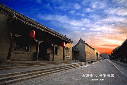 常家庄园 常家庄园