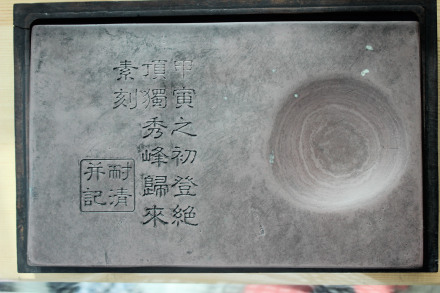 钱松刻眉子坑歙砚 钱松刻眉子坑歙砚