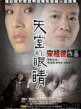 摄影作品《天堂的眼睛》