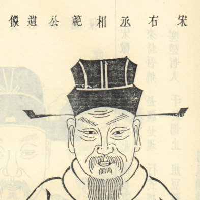 杜范画像 杜范画像