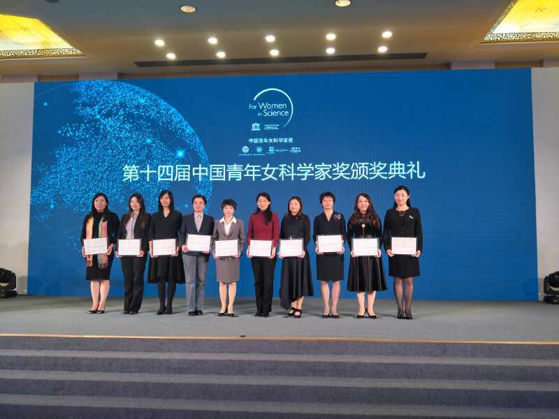 第十四届中国青年女科学家奖颁奖典礼