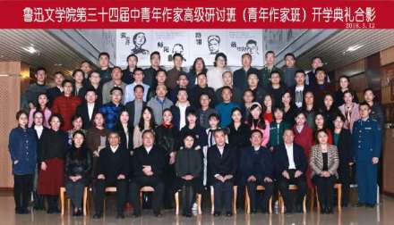 鲁迅文学院第三十四届中青年作家高级研讨班(青年作家班) 鲁迅文学院第三十四届中青年作家高级研讨班(青年作家班)