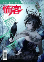 怖客创刊号 怖客创刊号