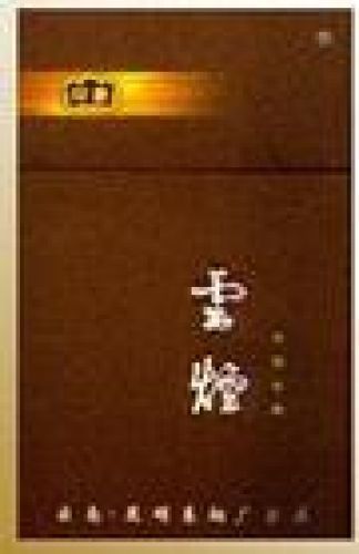 云烟印象 云烟印象