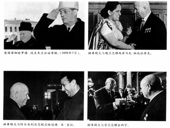 赫鲁晓夫屡次出访和接待外国来宾