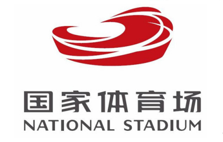 国家体育场标识
国家体育场标识