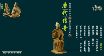 唐代传奇 唐代传奇